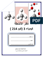 مذكرة كيم 214