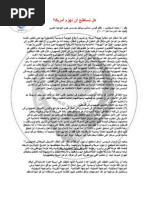 روجيه جارودي الولايات المتحده الامريكيه طليعة الانحطاط