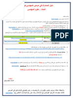 2STMدليل المشترك  