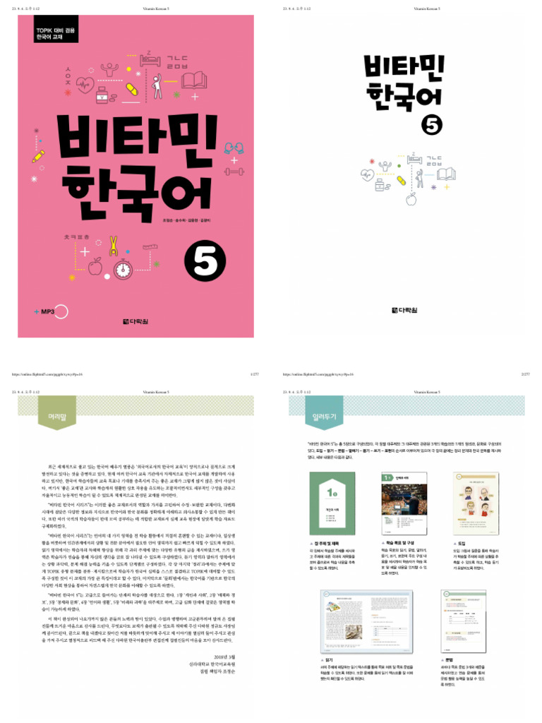 Vitamin Korean 5 | PDF