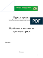 Problemi V Analiza Na Prisyshtiya Risk