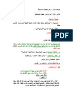 Lec 1er Arkan Akida KB