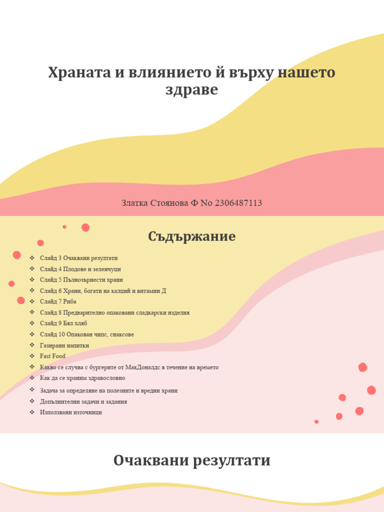 Храната и влиянието й върху нашето здраве | PDF