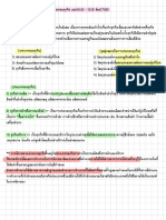 Midterm 2 - 2566 ธุรกิจ