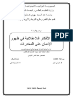 خطورة الأفكار اللاعقلانية في ظهور الإدمان على المخدرات