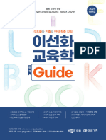 Educational Theory Book Lee Sunhwa