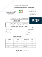 Republique Algerienne Démocratique Et Populaire