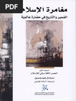 المغرب وأوربا PDF | PDF