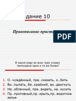 Задание 10 тренажёр