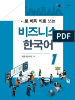 Business Korean 1 Student Book