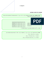 Lecture 4 להערות