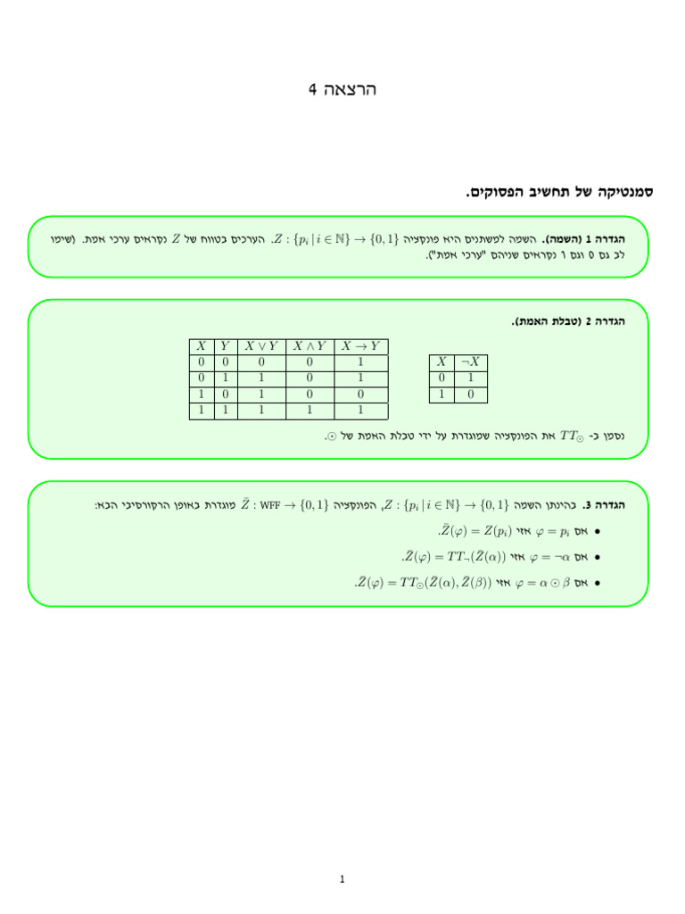 Lecture 4 להערות | PDF