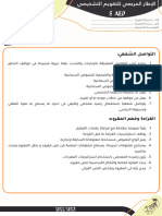 الاطار المرجعي للتقويم التشخيصي اللغة العربية الخامس ابتدائي E-jtihadcom - 240229 - 221052