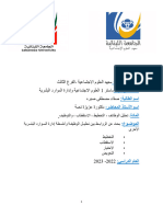 بحث صفاء صبره - مادة تحليل الوظائف التخطيط الاستقطاب والتوظيف