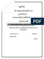 Document (7) تكاليف اجور