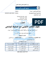 تكيف الطالب الاجنبي مع المحيط الجامعي