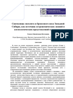 Потемкина Т.М. Святилища энеолита и бронзового века Западной Сибири, как источник астрономических знаний и космологических представлений в древности