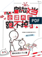 Being Trapped by the Paranoid Dominator as His Wife, I Cant Run Away Anymore 103 (爱哈哈的小刀) (Z-Library)