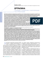 Vliyanie Sertralina Na Kognitivnye Funktsii U Patsientov S Unipolyarnymi Depressivnymi Rasstroystvami