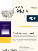 РДУГ & DSM-5-2
