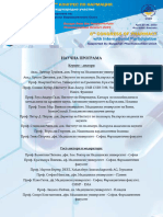 Научна Програма1 - Фармацевтски конгре Бугарија 2023
