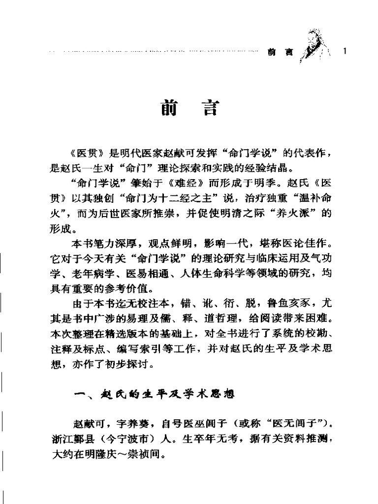 (医贯) (明) 赵献可 扫描版 | PDF