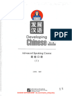 发展汉语 高级口语（1）