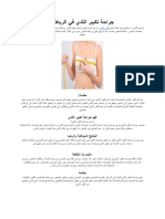 جراحة تكبير الثدي في الرياض