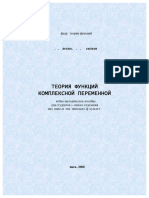 А.Г. Алехно И.Л. Васильев. ТФКП. Учебно методическое пособие для студентов заочного отделения.