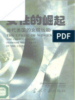 1995王政 女性的崛起：当代美国的女权运动