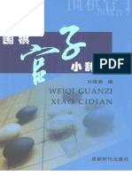 濑越宪作.吴清源- 手筋辞典(上)(理艺版) | PDF