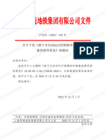 沪地铁 (2022) 439号 全自动运行车辆基地建设指导意见