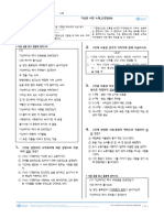 (실전 문제) 1.시 - 2020 가난한 사랑 노래 - 신경림 (01) (32문제) -1