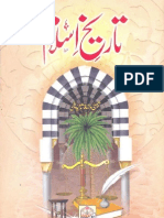 Tareekh e Islam 2 Urdu History Book