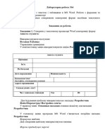 Лабораторна робота №4 Робота з текстом і таблицями, формами та полями в MS Word