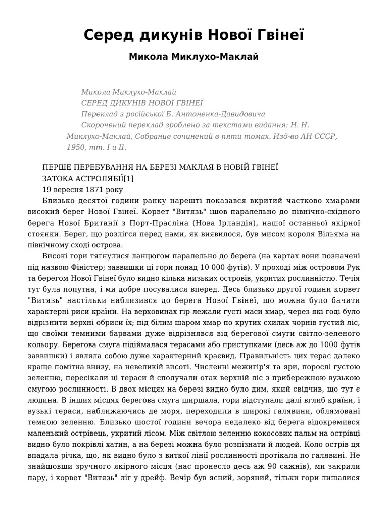 myklukho-maklay-mykola-mykolayovych-sered-dykuniv-novoi-hvinei3746-pdf