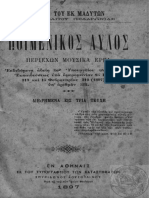 Kosma de Madit PoimenikosAulos vol I 1897