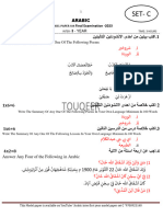Arabic 1 Year 2023 Final Exam Key-Set - C