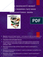 Зв'Язок Психології з Іншими Науками