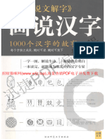 Sách 1000 Câu Chuyện Về Kí Tự Chữ Hán