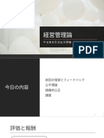 経営管理論2023 - 8 - 配布用 アダムス 分配的公正 のコピー