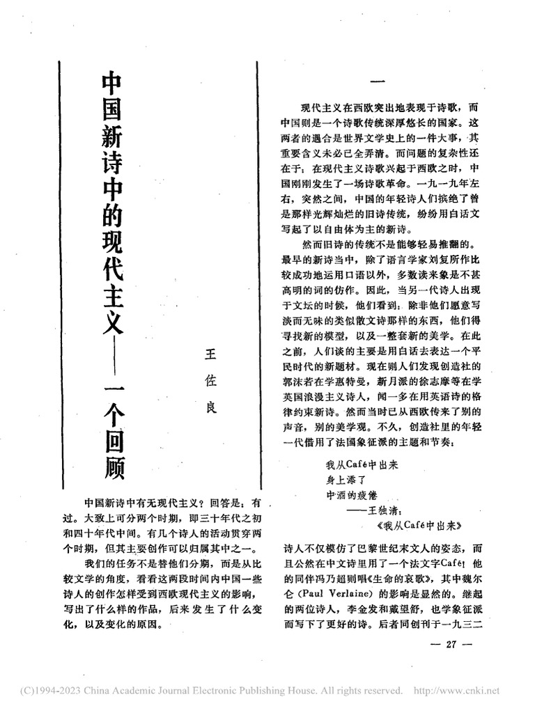 中国新诗中的现代主义 一个回顾 - 王佐良 | PDF