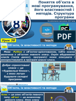 8 клас урок 38