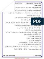 سلسلة تمارين حول الاحتمالات السنة الثانية رياضيات