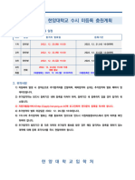 2023학년도 신입학 수시 미등록 충원계획-3