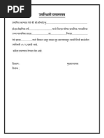 किरकोळ रजा अर्ज - Kirkol Raja Arj | PDF