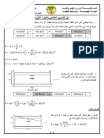 حل التمرين الخامس - الجزء الأول - هيدروليكا (1) - 2023-2024