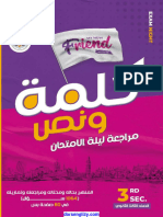 كتب ليلة الامتحان (كلمة ونص) - 3 ث - 2023 