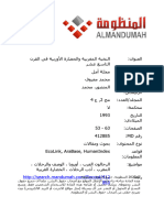 ‎⁨النخبة المغربية والحضارة الأوربية في القرن التاسع عشر ⁩