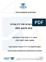 סדא 2021